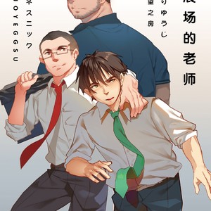 Hatte Porn - Ryuji, Mochinobo] Hatte n Sensei [cn] - Gay Manga | HD Porn Comics