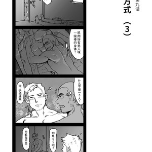 [Ryuji, Mochinobo] Hatte n Sensei [cn] – Gay Manga sex 24