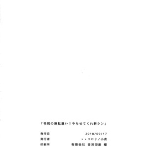 [XXkorori (Ko Tora)] Reiju no Mudazukai! Yarasete Kure Shinjuku no Assassin! – Fate/ Grand Order dj [JP] – Gay Manga sex 21