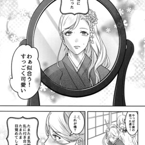 [XXkorori (Ko Tora)] Naisho no Ushimitsudoki – Touken Ranbu dj [JP] – Gay Manga sex 2