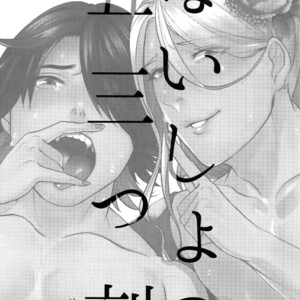 [XXkorori (Ko Tora)] Naisho no Ushimitsudoki – Touken Ranbu dj [JP] – Gay Manga sex 6