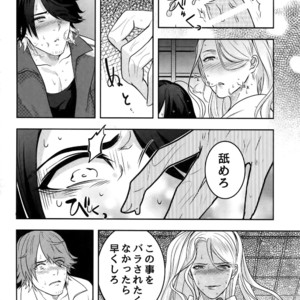 [XXkorori (Ko Tora)] Naisho no Ushimitsudoki – Touken Ranbu dj [JP] – Gay Manga sex 15