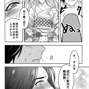 [XXkorori (Ko Tora)] Naisho no Ushimitsudoki – Touken Ranbu dj [JP] – Gay Manga sex 21
