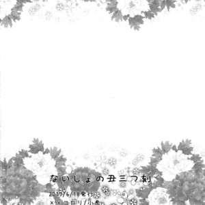 [XXkorori (Ko Tora)] Naisho no Ushimitsudoki – Touken Ranbu dj [JP] – Gay Manga sex 29