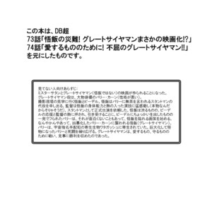 [Tousoku Chokusen Undou (Pain)] Great Saiyaman vs Shokushu Kaijin – Dragon Ball Super dj [JP] – Gay Manga sex 3