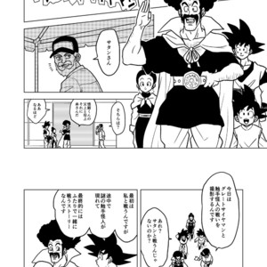 [Tousoku Chokusen Undou (Pain)] Great Saiyaman vs Shokushu Kaijin – Dragon Ball Super dj [JP] – Gay Manga sex 5