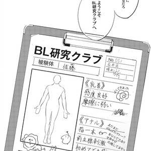 [Haruta] Youkoso! BL Kenkyuu Kurabu [JP] – Gay Manga sex 28