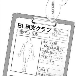 [Haruta] Youkoso! BL Kenkyuu Kurabu [JP] – Gay Manga sex 60
