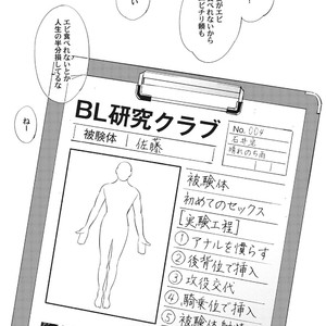 [Haruta] Youkoso! BL Kenkyuu Kurabu [JP] – Gay Manga sex 123