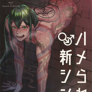 Gay Manga - [XXkorori (Ko Tora)] HAME RARE SHINSHIN – Fate/ Grand Order dj [JP] – Gay Manga