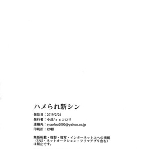 [XXkorori (Ko Tora)] HAME RARE SHINSHIN – Fate/ Grand Order dj [JP] – Gay Manga sex 23