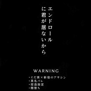 [XXkorori (Ko Tora)] Endroll ni Kimi ga Inai kara – Fate/ Grand Order dj [JP] – Gay Manga sex 4