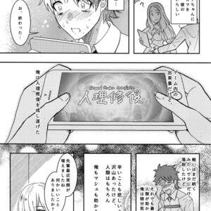 [XXkorori (Ko Tora)] Endroll ni Kimi ga Inai kara – Fate/ Grand Order dj [JP] – Gay Manga sex 8