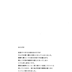 [XXkorori (Ko Tora)] Endroll ni Kimi ga Inai kara – Fate/ Grand Order dj [JP] – Gay Manga sex 34