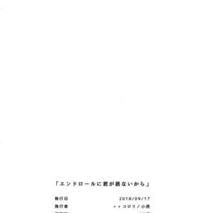 [XXkorori (Ko Tora)] Endroll ni Kimi ga Inai kara – Fate/ Grand Order dj [JP] – Gay Manga sex 35