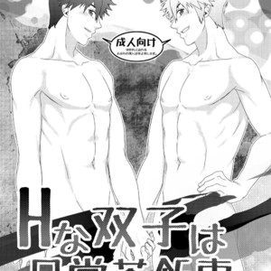 Gay Manga - [Wasukoro (Nukobao)] H na Futago wa Nichijouchahanji. [Eng] – Gay Manga