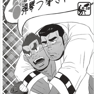[AG/ Ai Samurai] Tamautsu Hibiki ha Kaminarino [JP] – Gay Manga thumbnail 001