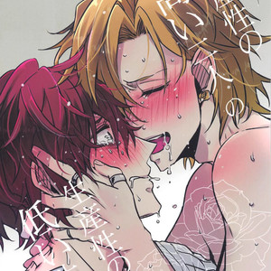 [Tsumugi] Sh?sansei no takai ni hito no sh?sansei no tei seikatsu – Hypnosis Mic dj [JP] – Gay Manga thumbnail 001