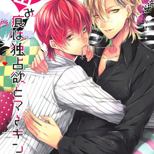 [Iris] Kami-kon wa dokusen yoku to m?kingu – Hypnosis Mic dj [JP] – Gay Manga thumbnail 001