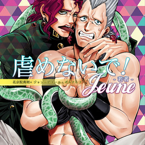 Gay Manga - [GOMIX!!] Don’t tease me! Jeune – Jojo dj [JP] – Gay Manga