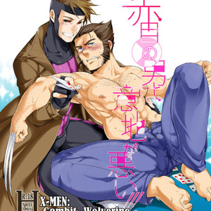 Gay Manga - [Wakatobi Tyakku] Akame no Otoko wa Iji ga Warui! [JP] – Gay Manga