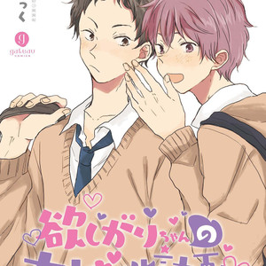 [Kotsume Rokku] Hoshigari-chan no Kareshi Ka Keikaku (update c.3+3.5) [Eng] – Gay Manga sex 3