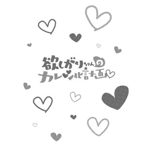 [Kotsume Rokku] Hoshigari-chan no Kareshi Ka Keikaku (update c.3+3.5) [Eng] – Gay Manga sex 29