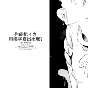 [Tenten (Hakasu)] Kuroko no Basuke dj – Omae wa Ika o Kanji de Kakeru no ka [cn] – Gay Manga sex 21