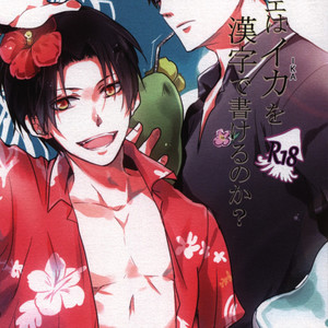 [Tenten (Hakasu)] Kuroko no Basuke dj – Omae wa Ika o Kanji de Kakeru no ka [cn] – Gay Manga sex 22