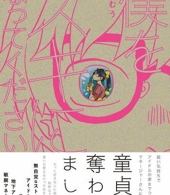 [Katoh Muw] Boku o Suki ni Natte Kudasai (c.1+2) [Eng] – Gay Manga thumbnail 001