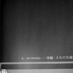 [BU-NYON-NYON, Drip Cappuccino (Emunosentan, usabi)] Nyuu ~Ore no Sakunyuu Monogatari – Boku no Hero Academia dj [Eng] – Gay Manga sex 23