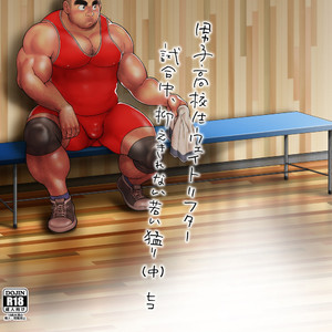 Gay Manga - [Hiko] Danshi Koukousei Weightlifter Shiai-chuu, Osae kirenai Wakai Takeri 2 [JP] – Gay Manga