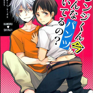 [100K (Tomoko)] Shinji-kun Ima Donna Pantsu Haiteru no – Neon Genesis Evangelion dj [Eng] – Gay Manga thumbnail 001