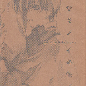 Gay Manga - [Sakyuya (Hatsuki Satoru)] Yami no Ikimono – living matter in the darkness – The Saga of Darren Shan dj [Eng] – Gay Manga