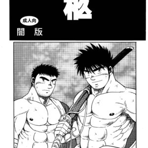 [Underground Campaign (Sengamigiri)] Hitsugi -Yami- [JP] – Gay Manga sex 2