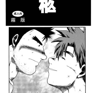 [Underground Campaign (Sengamigiri)] Hitsugi -Kiri- [JP] – Gay Manga sex 2
