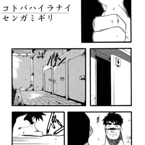 [Underground Campaign (Sengamigiri)] Hitsugi -Kiri- [JP] – Gay Manga sex 57