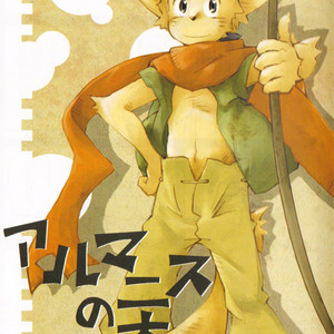 [Akai Muffler (Konsuke)] Armanis no Hon [Eng] – Gay Manga thumbnail 001