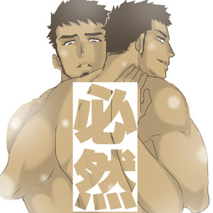Gay Manga - [Sorairo Panda] Hitsuzen [JP] – Gay Manga