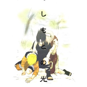 [FUJITANI Youko] Naruto dj – Ashimoto no hikari (The Lighted Path) [Eng] – Gay Manga thumbnail 001