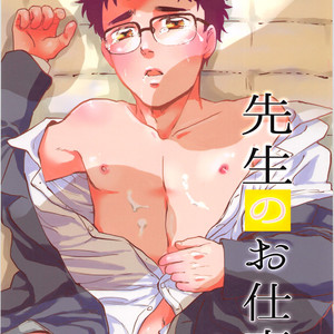 Gay Manga - [Ketsuban (Itoshima)] Sensei no Oshigoto – Haikyuu!! dj [JP] – Gay Manga