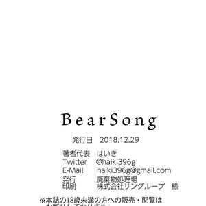 [Haikibutsushorijou (Haiki)] BearSong [Kr] – Gay Manga sex 62
