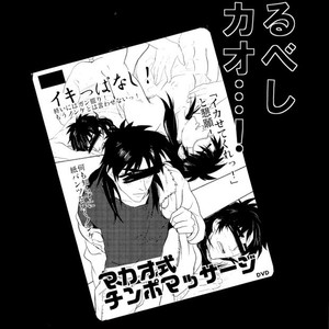 [Saihai Drop, Kyouken DANCE (Kick, Yomochi)] Osorubeshi Macau! – Kaiji dj [Eng] – Gay Manga sex 26