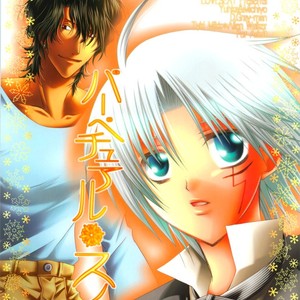 [Loveseat (Michiyo, Yuhka)] D.Gray-man dj – Perpetual Snow [Eng] – Gay Manga sex 3
