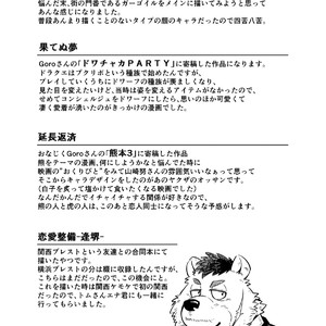 [Garakuta ga Oka (Kumagaya Shin)] Guest Book [JP] – Gay Manga sex 74