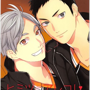 [Ohige (Kanu)] Himitsuno Arekore – Haikyuu!! dj [JP] – Gay Manga thumbnail 001