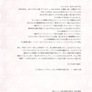 [Killer Bambi (Matsumoto Inaki)] Gouwan 165km – Battery dj [JP] – Gay Manga sex 3