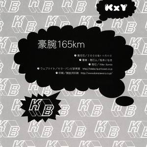 [Killer Bambi (Matsumoto Inaki)] Gouwan 165km – Battery dj [JP] – Gay Manga sex 25