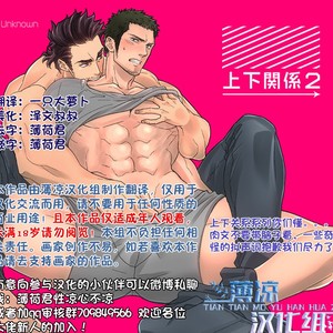 Gay Manga - [Unknown (UNKNOWN)] Jouge Kankei 2 [cn] – Gay Manga