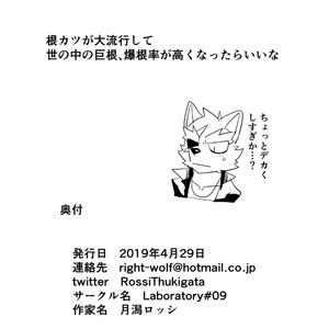 Gay Manga - [Laboratory#09 (Tsukigata Rossi)] Nekatsu sase yagare [JP] – Gay Manga